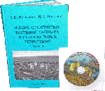 Флора Таймыра